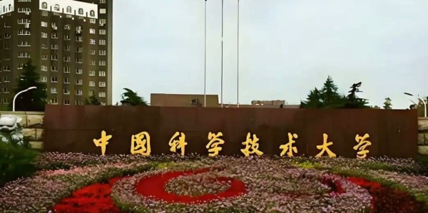 “抱歉，我们不认中科大”，合肥考生怒了，10大名校不带我们玩？